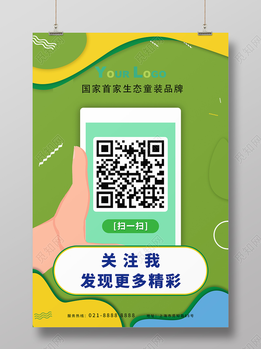 黄绿色简约渐变关注扫码二维码海报