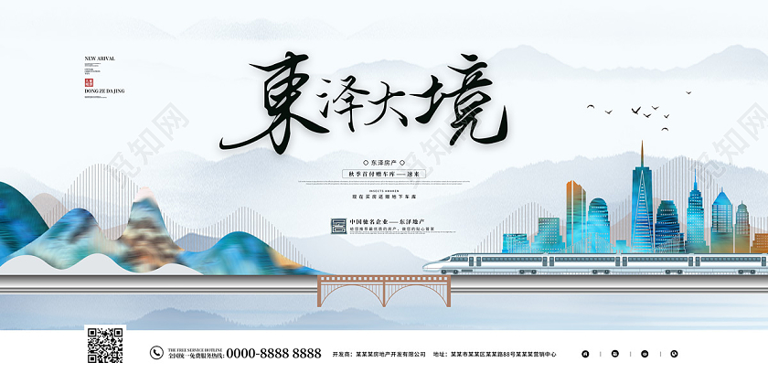 浅灰色大气东泽大境中式房地产展板