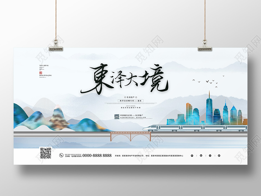 浅灰色大气东泽大境中式房地产展板