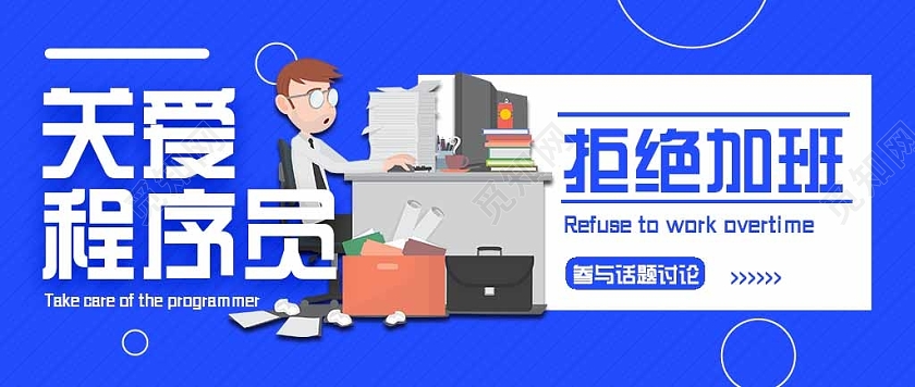 蓝色卡通程序员节微信公众号首页程序员节公众号配图