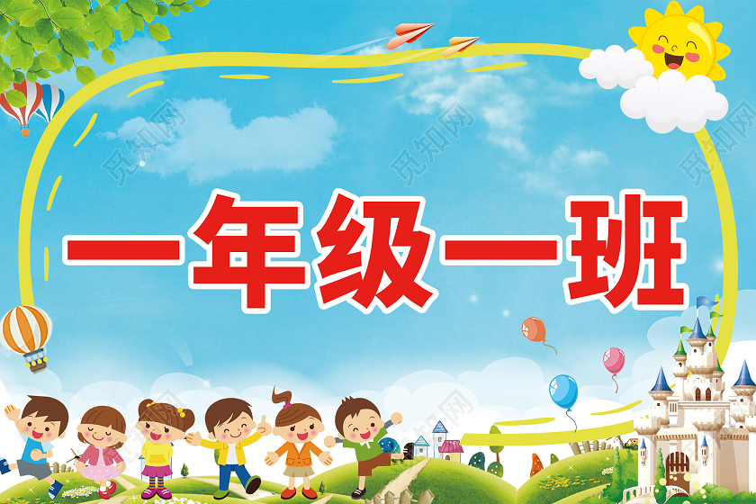 蓝色简约清新卡通小学班级手举牌小学手举牌