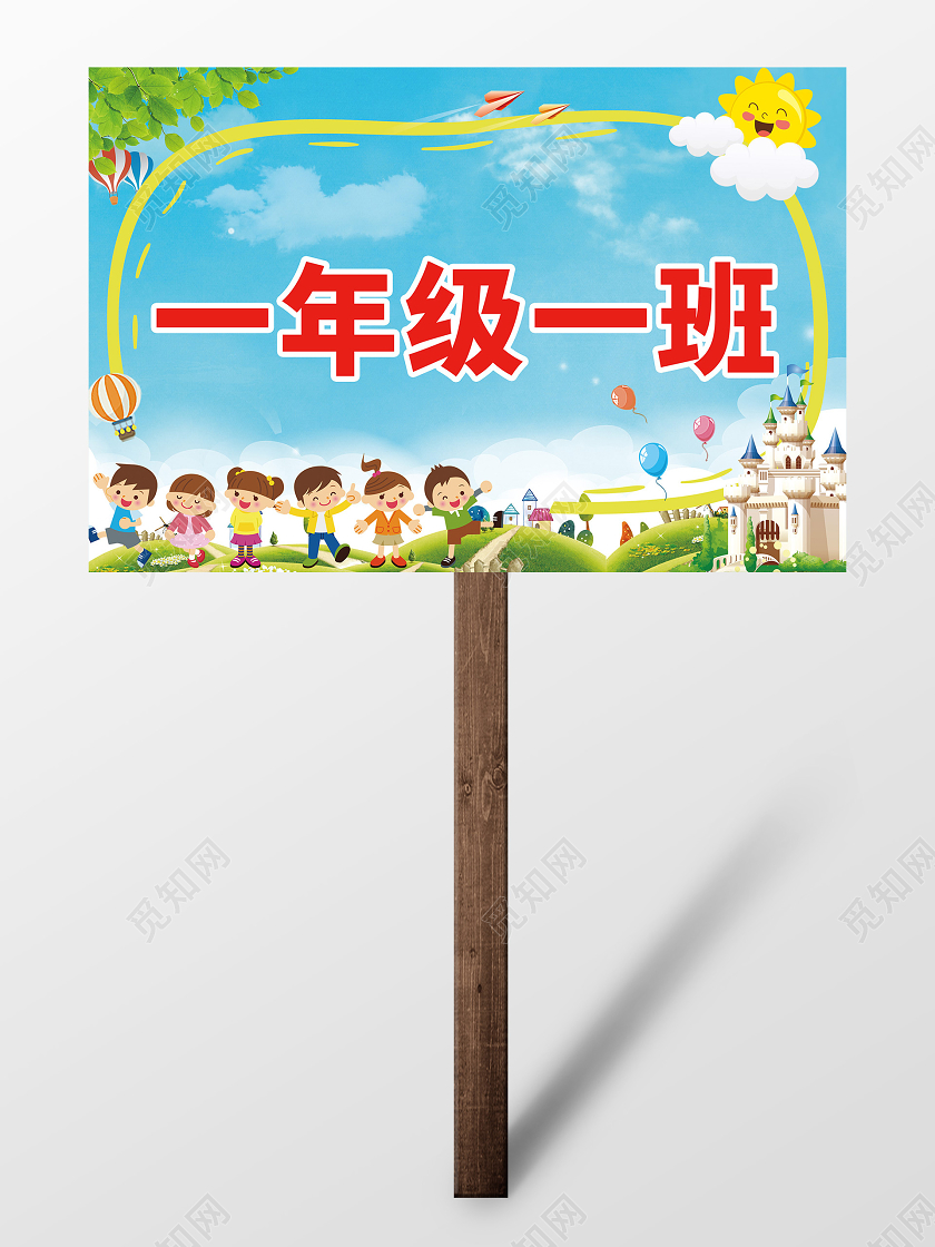 蓝色简约清新卡通小学班级手举牌小学手举牌