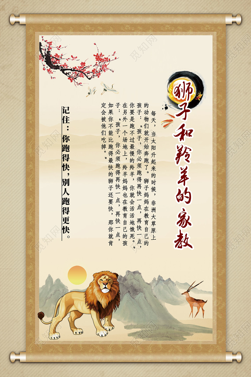 黄色水墨中国风狮子和羚羊的家教校园故事海报