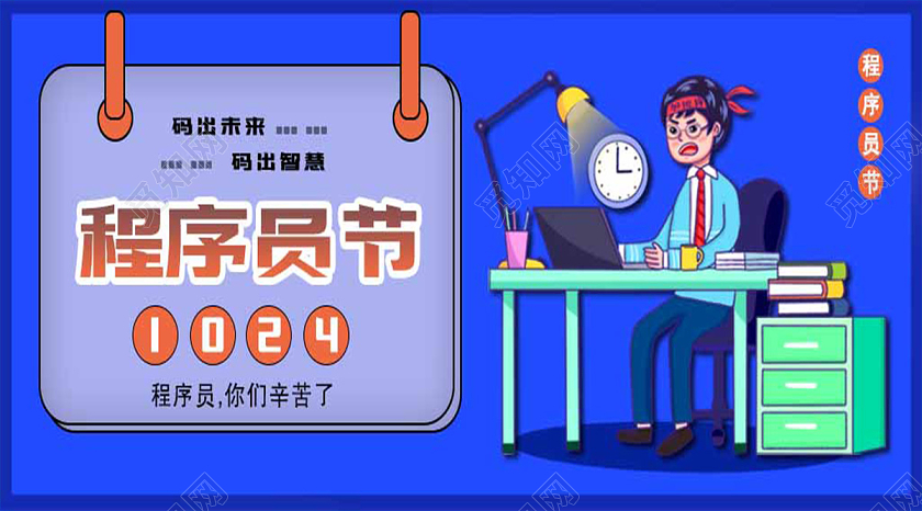 蓝色卡通程序员节微信公众号首页程序员节公众号配图