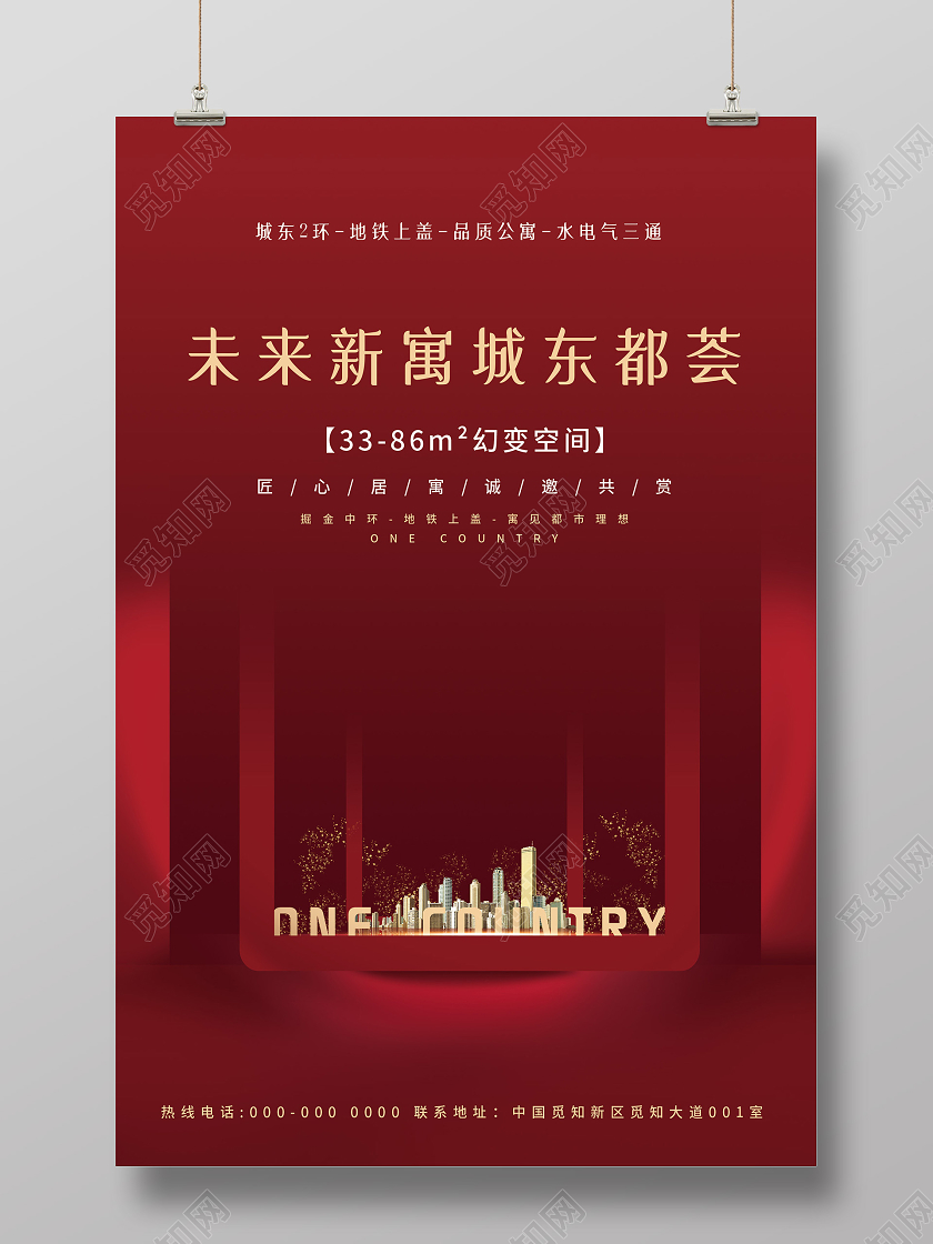 红色简约未来新寓城东都荟房地产促销活动海报公寓