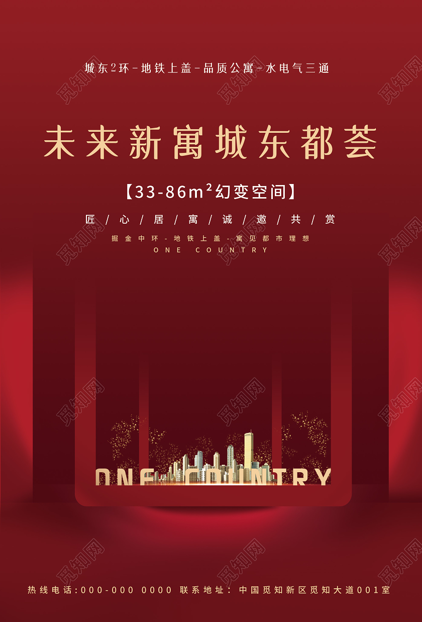 红色简约未来新寓城东都荟房地产促销活动海报公寓