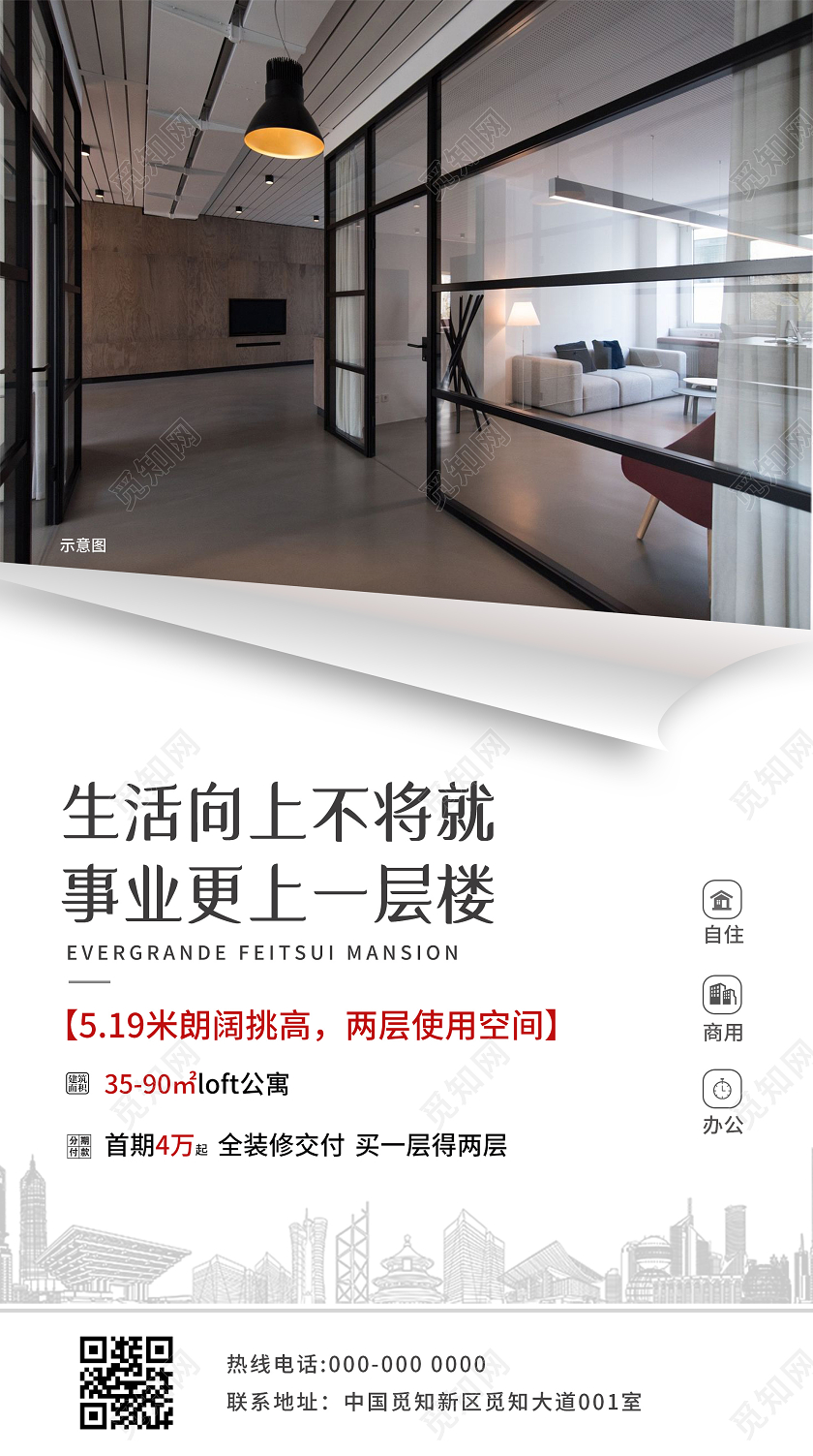 白色简洁生活享受不将就房地产促销UI手机海报公寓