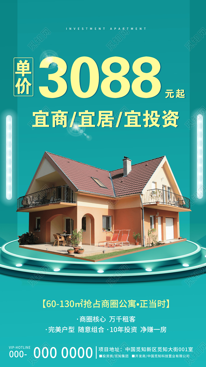 绿色大气房地产促销活动UI手机海报公寓