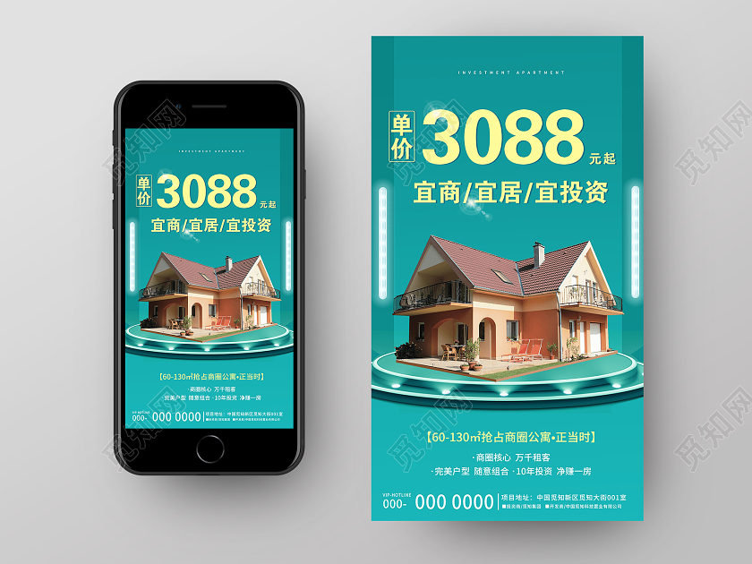 绿色大气房地产促销活动UI手机海报公寓