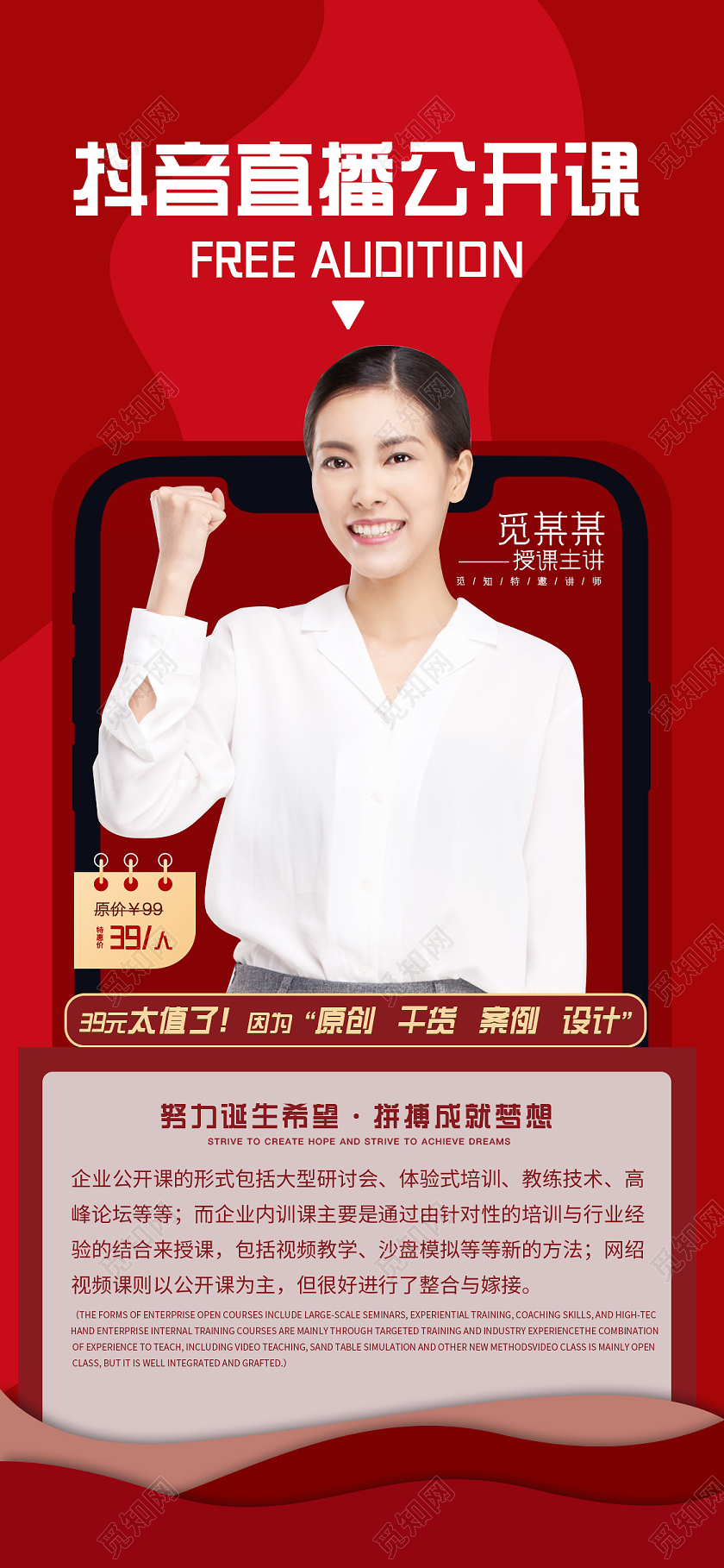 红色简约大气抖音直播手机海报