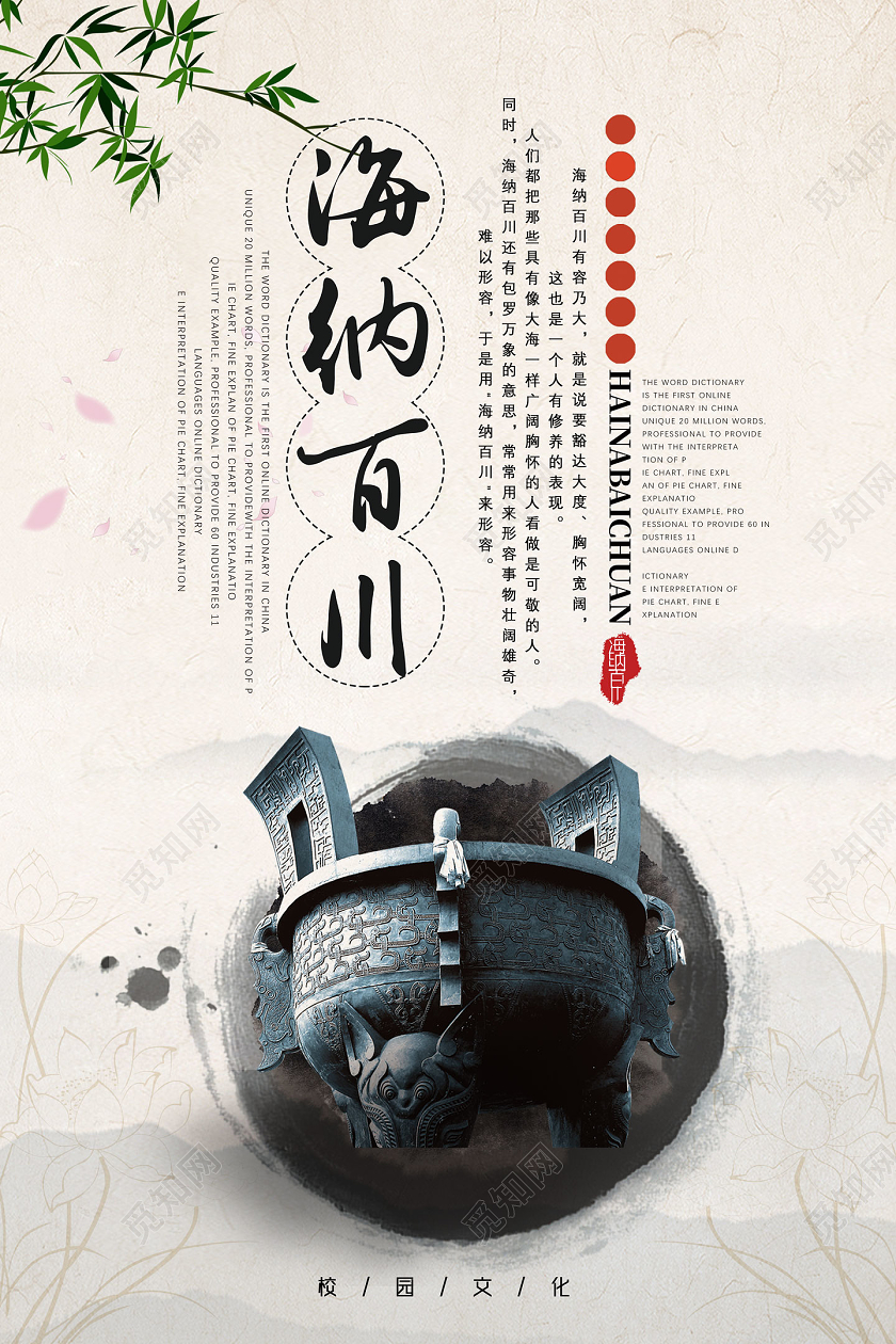 水墨校园文化海纳百川学海无涯上善若水勤奋好学校园故事海报