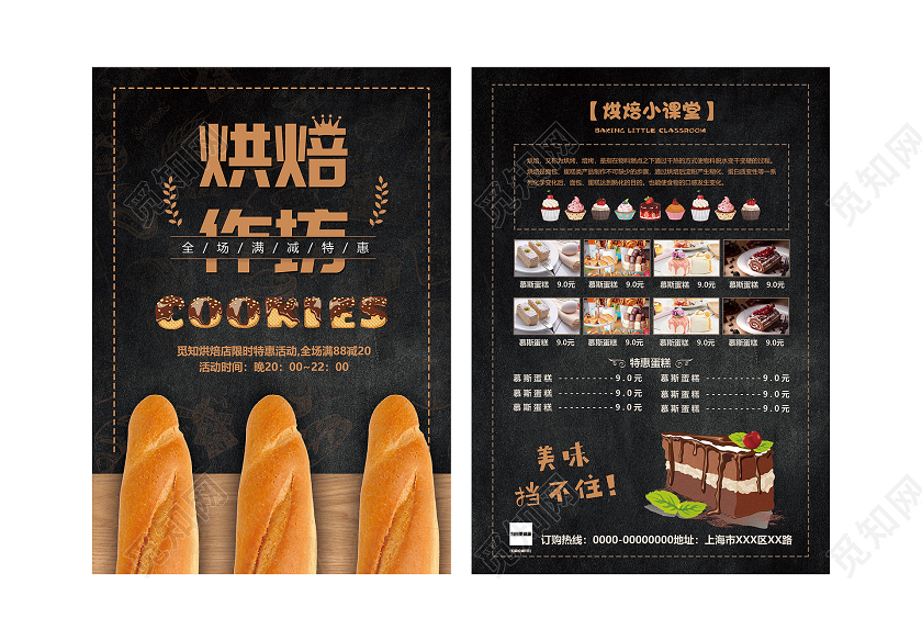 黑色简约烘焙作坊促销活动宣传单蛋糕店宣传单
