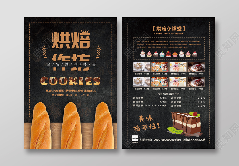 黑色简约烘焙作坊促销活动宣传单蛋糕店宣传单