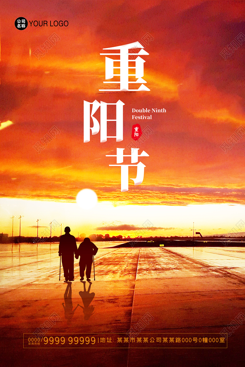 红色重阳节宣传海报