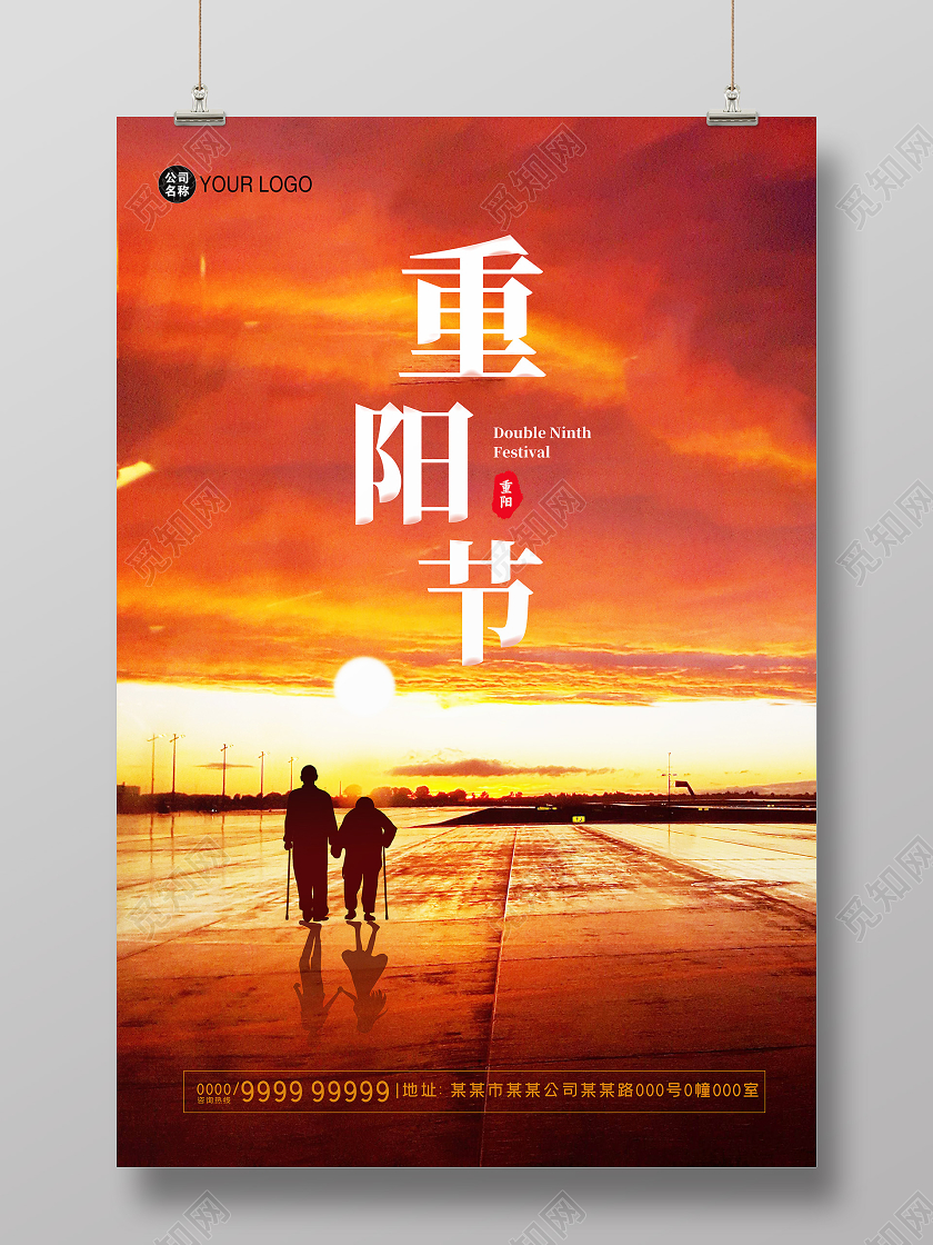 红色重阳节宣传海报
