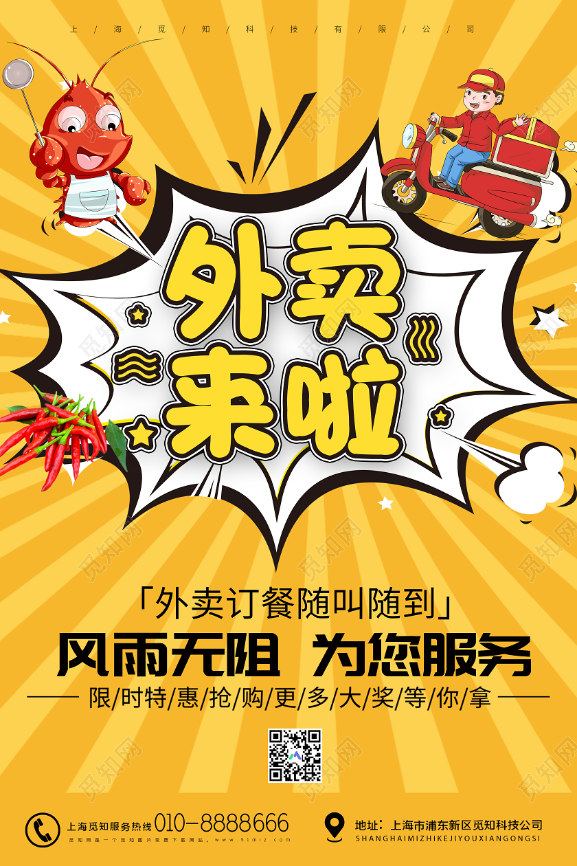 黄色大气外卖来啦风雨无阻为您服务海报外卖海报