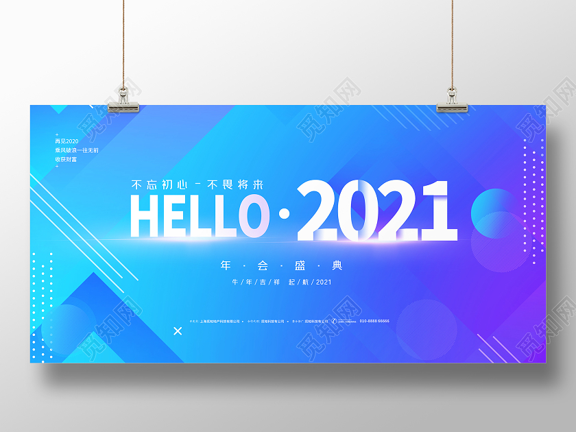 炫彩渐变HELLO2021不忘初心年会盛典展板