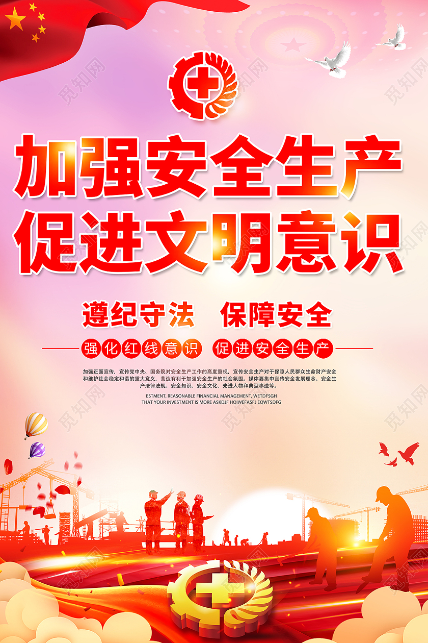 2020安全生产加强安全生产促进文明意识海报设计