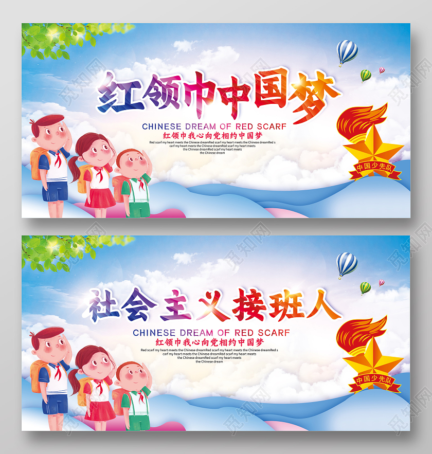 蓝色党建党政红领巾中国梦少先队少年先锋队宣传展板