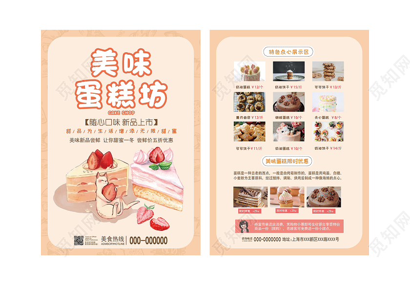 黄色小清新美味蛋糕坊促销活动宣传单蛋糕店宣传单