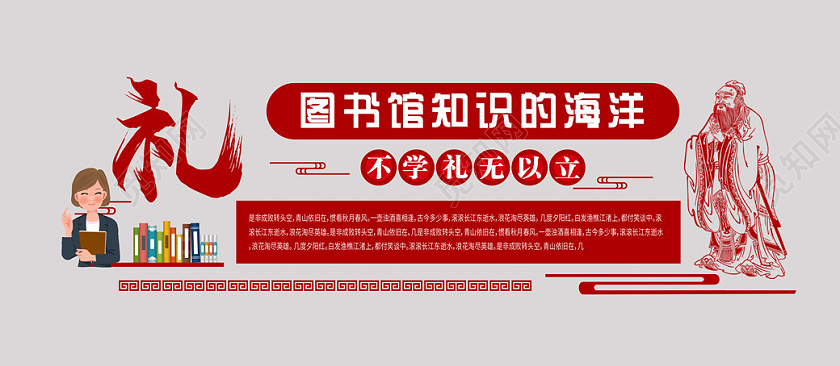 红色大气图书馆文化墙