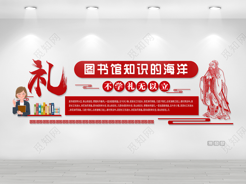 红色大气图书馆文化墙