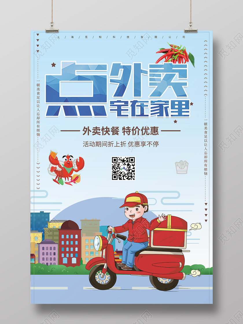 蓝色插画点外卖宅在家里宣传海报外卖海报