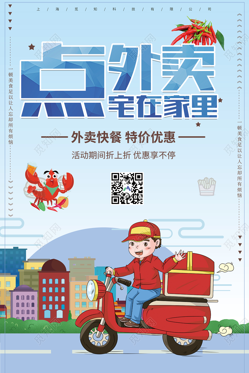 蓝色插画点外卖宅在家里宣传海报外卖海报