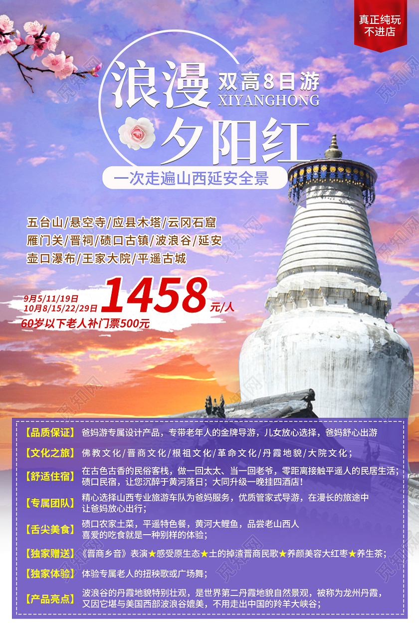 紫色晚霞浪漫夕阳红老年人山西旅游宣传海报