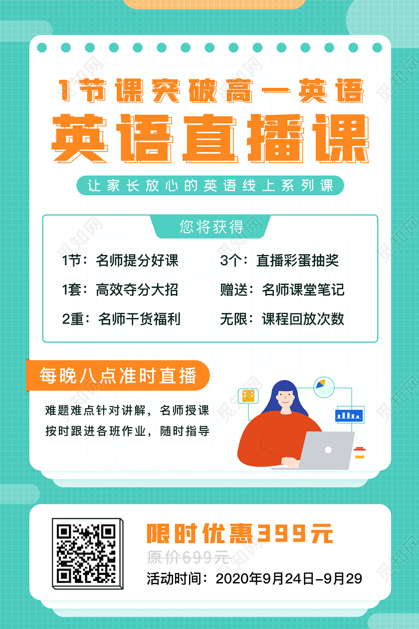 绿色卡通英语直播课程培训海报