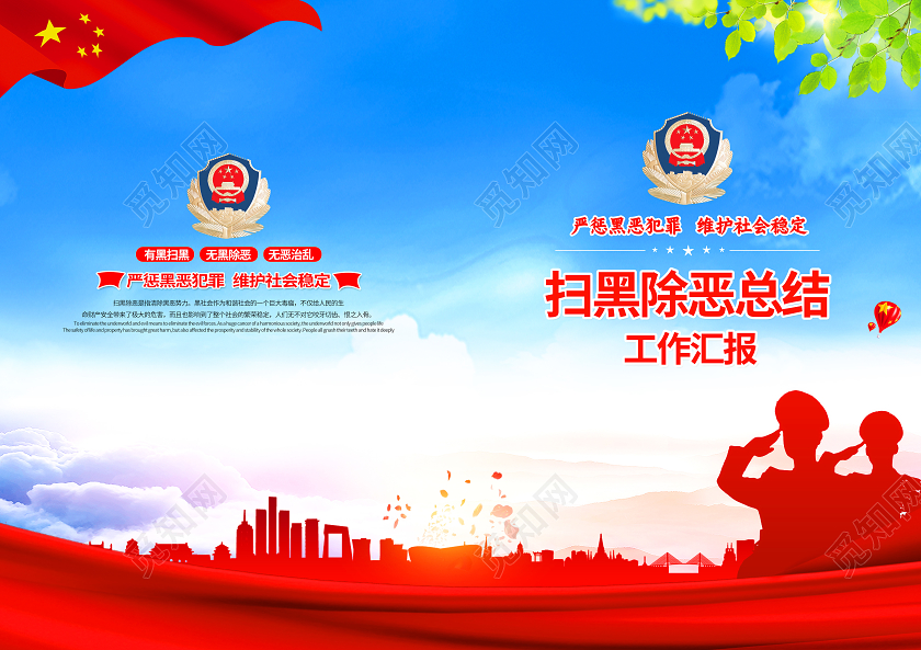 红色党建党政扫黑除恶画册封面