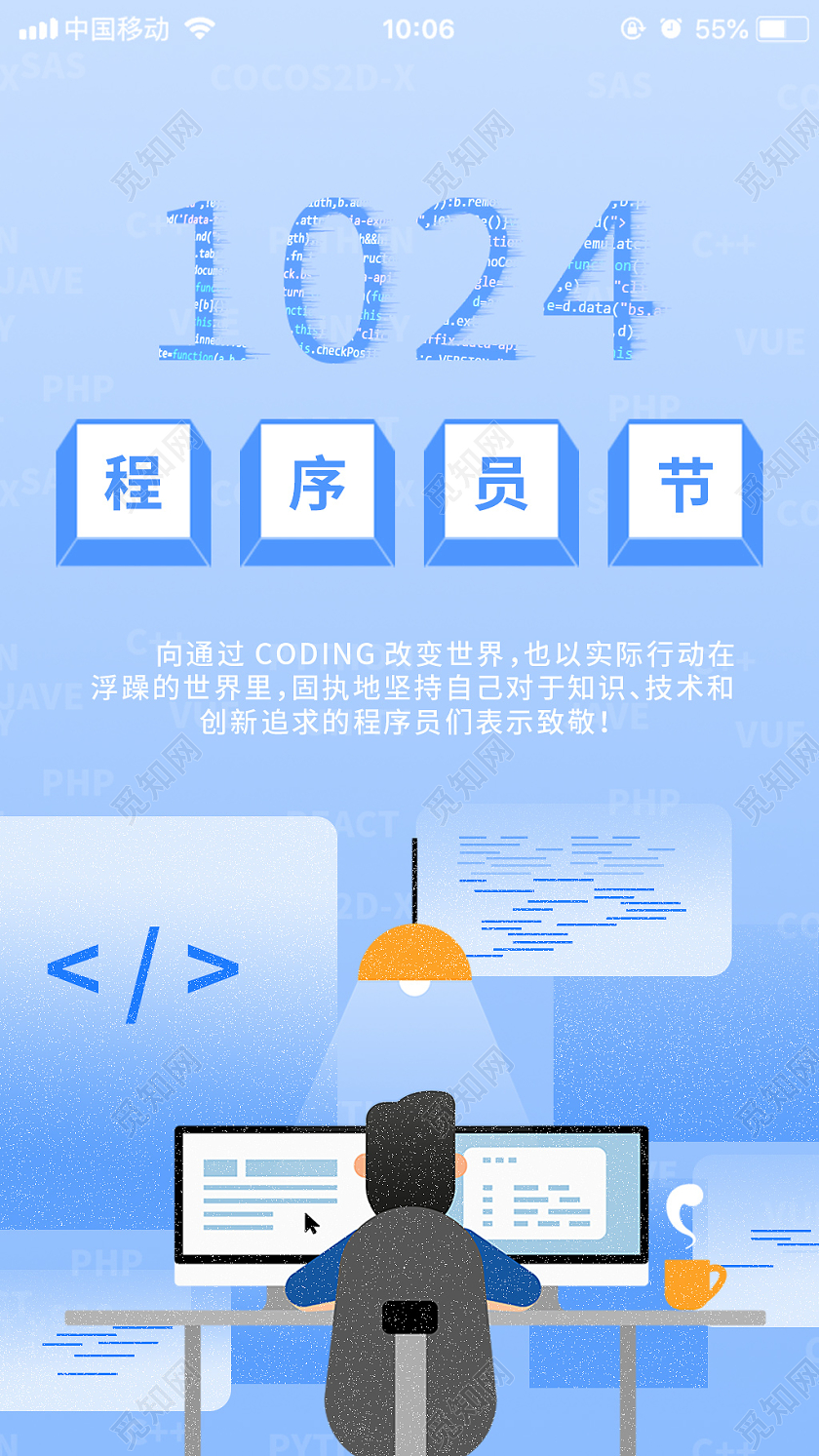 蓝色卡通风程序员节手机海报程序员节手机引导页