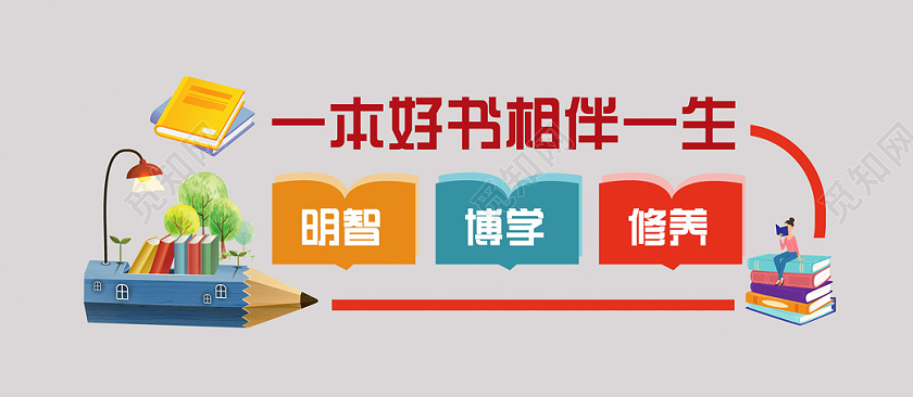 活泼可爱插画图书馆文化墙