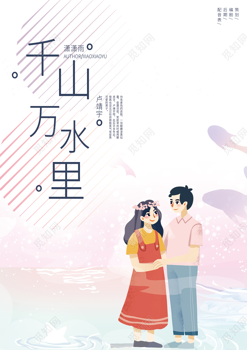 粉色清新千山万水里小说封面