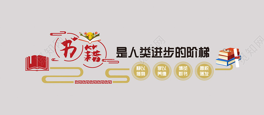 简约大气图书馆文化墙