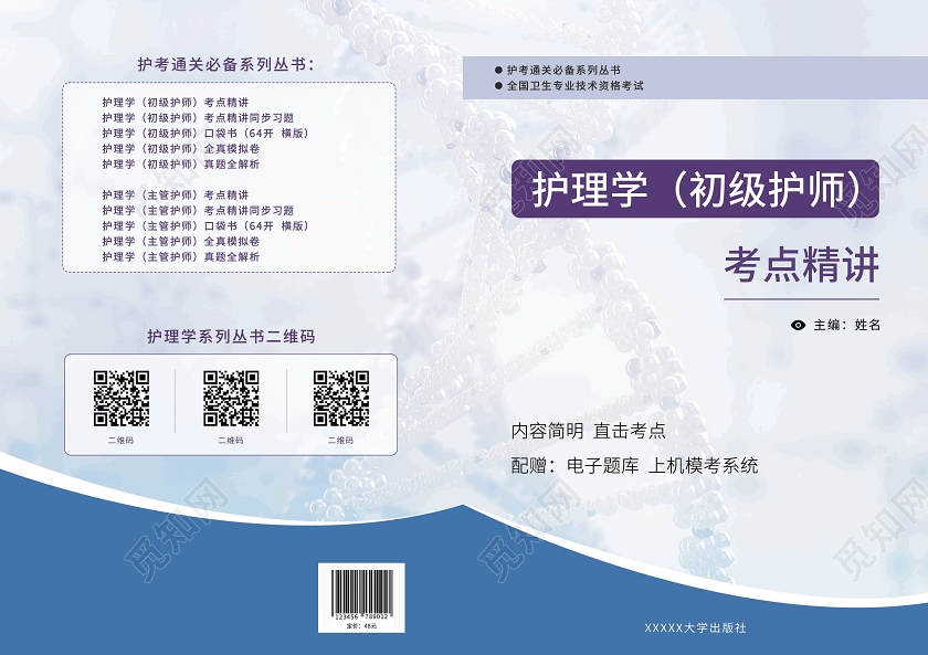 蓝色商务护理学书籍封面设计