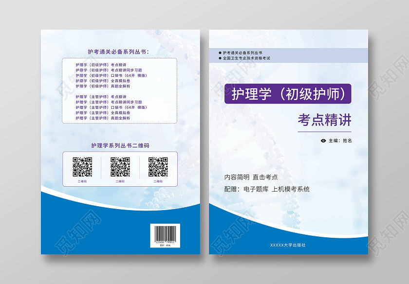 蓝色商务护理学书籍封面设计