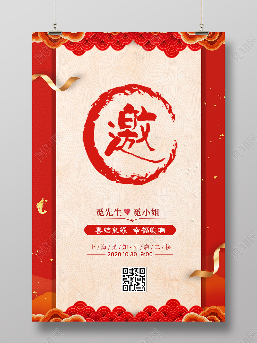 红色喜帖中式婚礼结婚邀请函海报