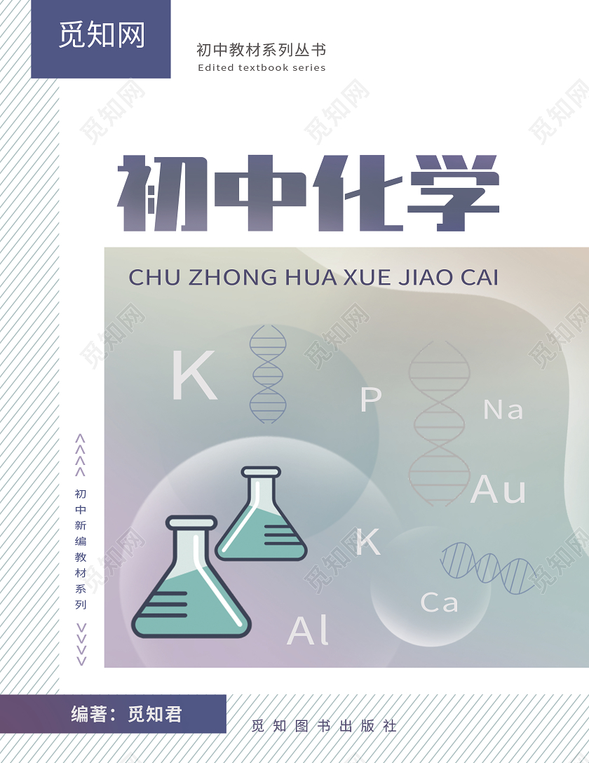 蓝色大气初中化学教材封面
