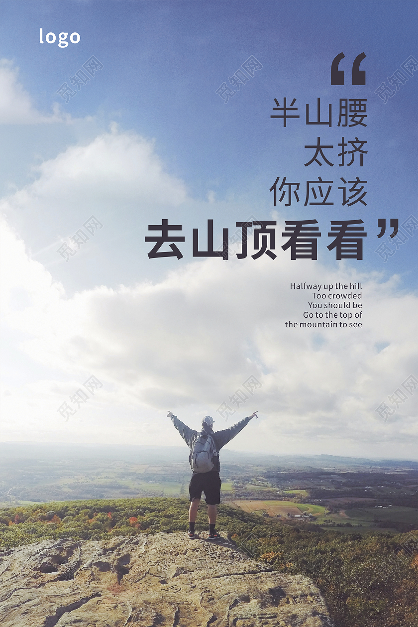 蓝色正能量简约海报