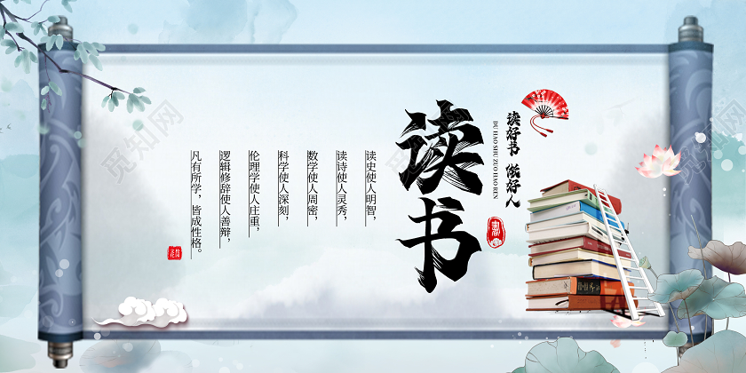 蓝色中国风水墨古风读书学校勤学善思展板宣传栏