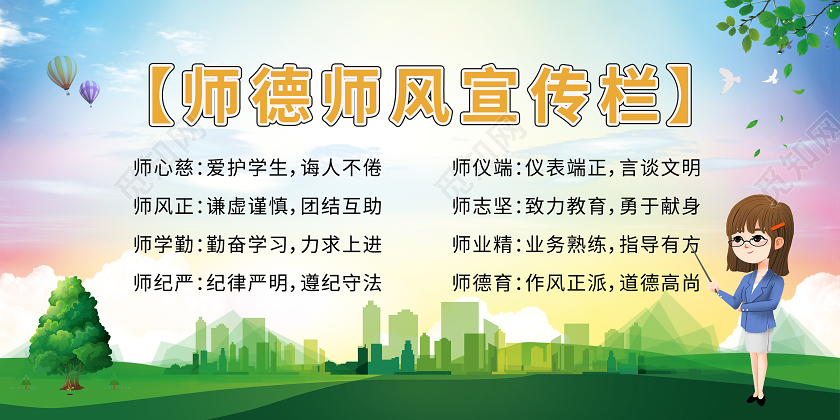 小清新绿色城市自然老师师风师德宣传展板宣传栏牛年台历