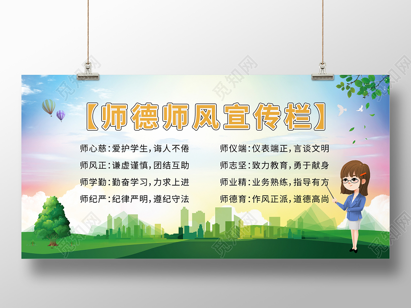 小清新绿色城市自然老师师风师德宣传展板宣传栏牛年台历