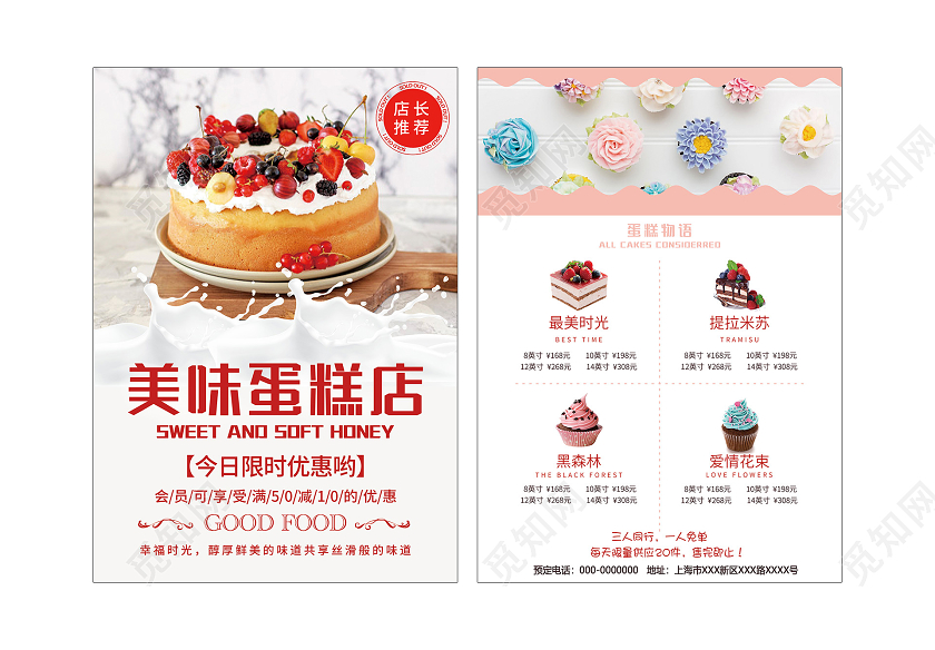白色简洁美味蛋糕店促销活动宣传单蛋糕店宣传单