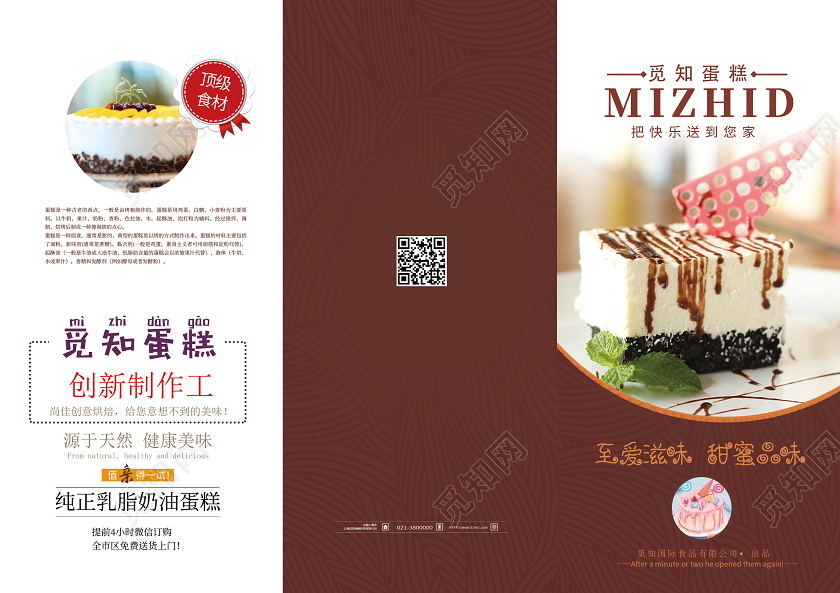 棕色简约甜品蛋糕三折页