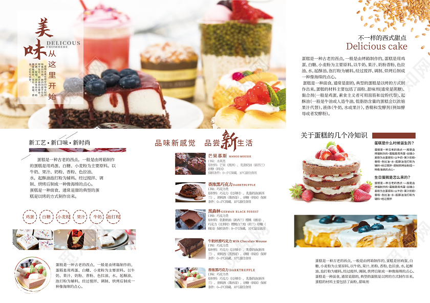 棕色简约甜品蛋糕三折页