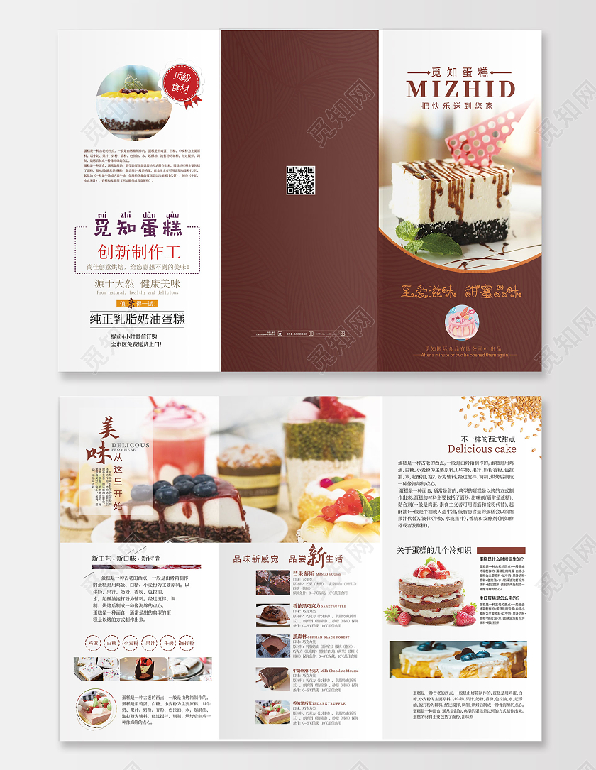 棕色简约甜品蛋糕三折页