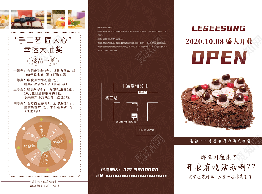 棕色简约开业蛋糕三折页