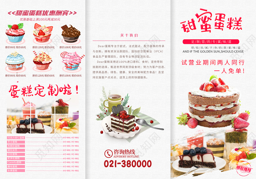 粉色简约甜蜜蛋糕蛋糕三折页