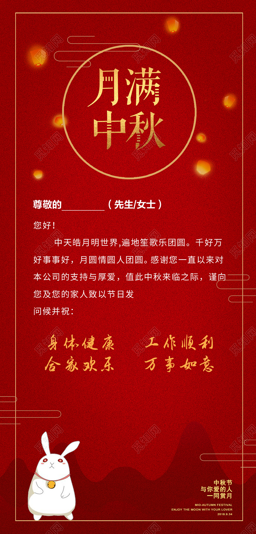 红色孔明灯兔子中秋节中秋贺卡